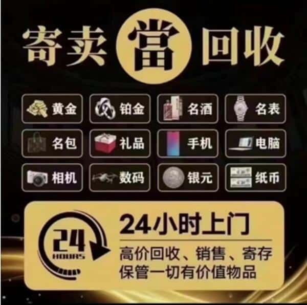 伊犁哈萨克奢侈品回收店