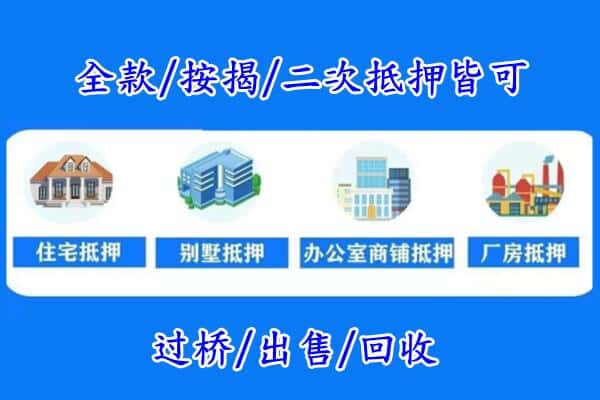 伊犁哈萨克房产抵押