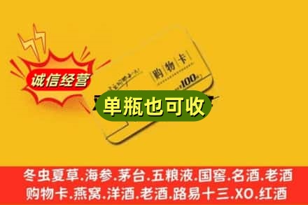 伊犁哈萨克回收购物卡