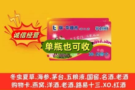 伊犁哈萨克回收超市卡