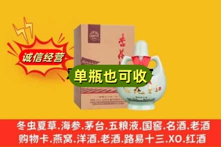 伊犁哈萨克回收杏花村