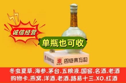 伊犁哈萨克回收四特酒