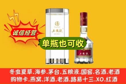 伊犁哈萨克回收五粮液8代